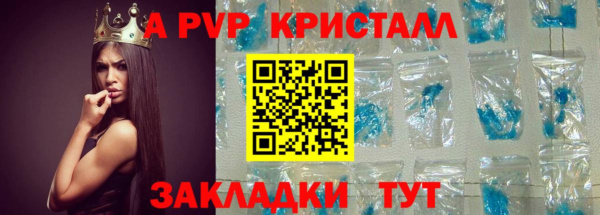 Альфа ПВП Crystall  Вход с VPN  Alpha PVP кристаллы  Сатка 