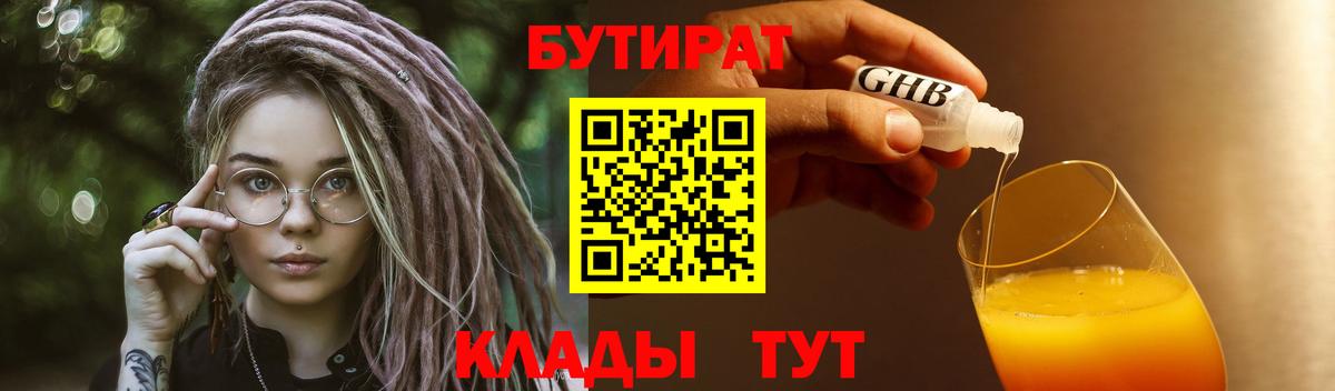 Сатка  Бутират GHB  Вход с VPN 