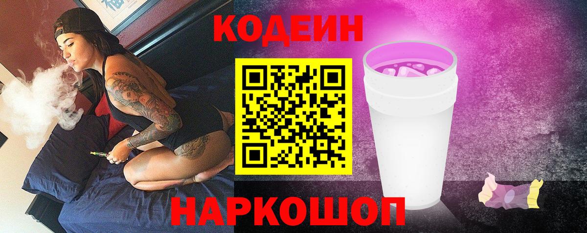 Кодеин напиток Lean (лин) Сатка