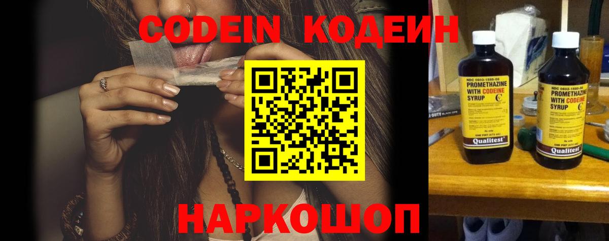 Сатка  Кодеин напиток Lean (лин)  Вход с VPN 