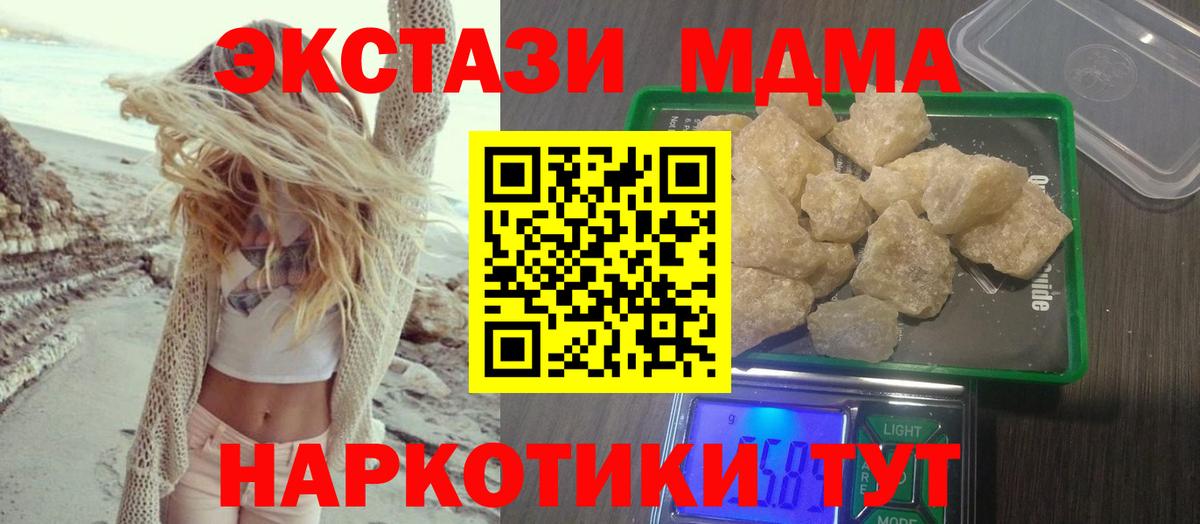 МДМА кристаллы  Вход с VPN  MDMA  Сатка 