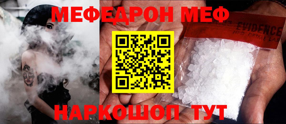 Меф мяу мяу кристаллы Сатка