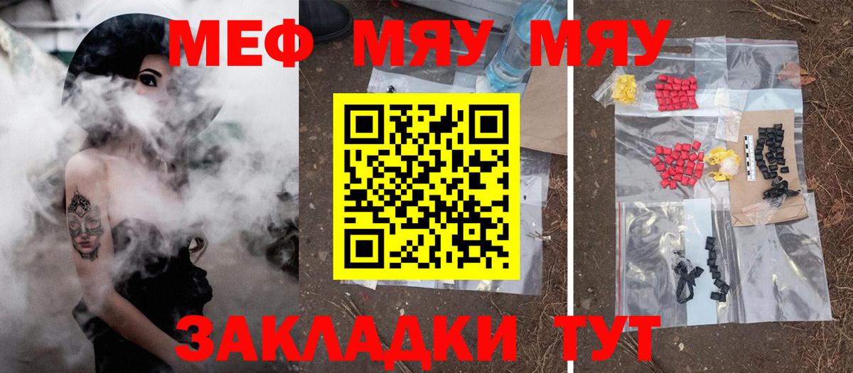 МЯУ-МЯУ mephedrone  МЯУ-МЯУ  МЕФ  Вход с VPN  Сатка  МЕФ VHQ 